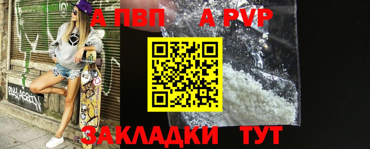 A PVP кристаллы  APVP VHQ  Вход с VPN  Alpha-PVP Соль  Семёнов 