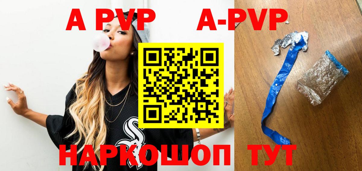 A PVP Crystall Семёнов