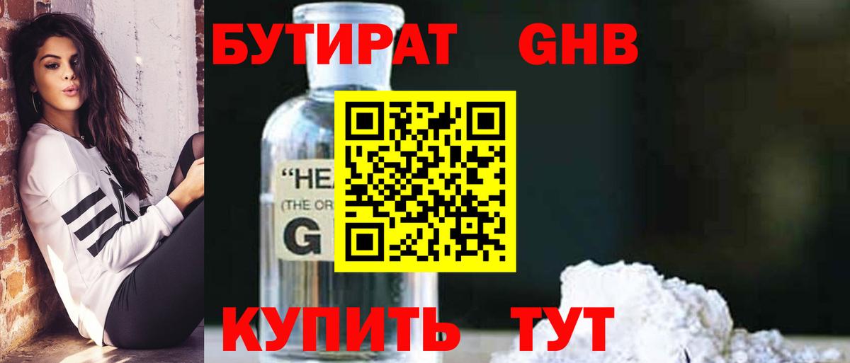Семёнов  Бутират  Вход с VPN  БУТИРАТ GHB 