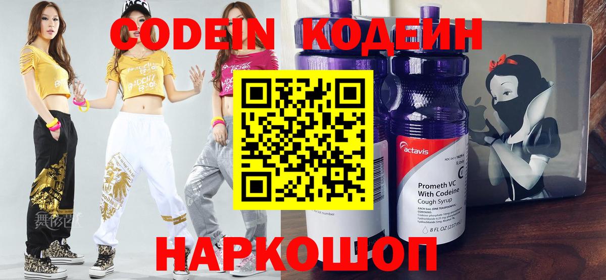 Семёнов  Кодеиновый сироп Lean Purple Drank  Вход с VPN 