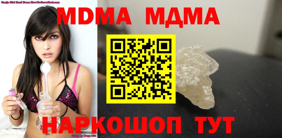 MDMA crystal  Вход с VPN  МДМА Molly  Семёнов 